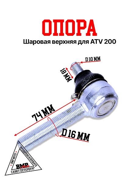 WELS EVOX200 Опора шаровая верхняя