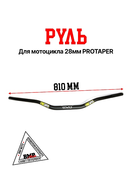 Руль 28мм #5 EVO черный