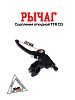 Рычаг сцепления TTR125 (складной)
