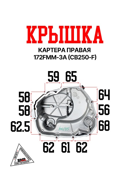 Крышка картера правая 
172FMM-3A (CB250-F)