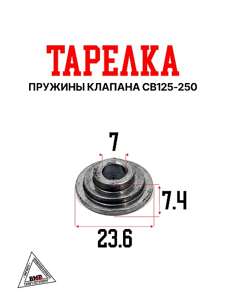 Тарелка пружины клапана CB125-250