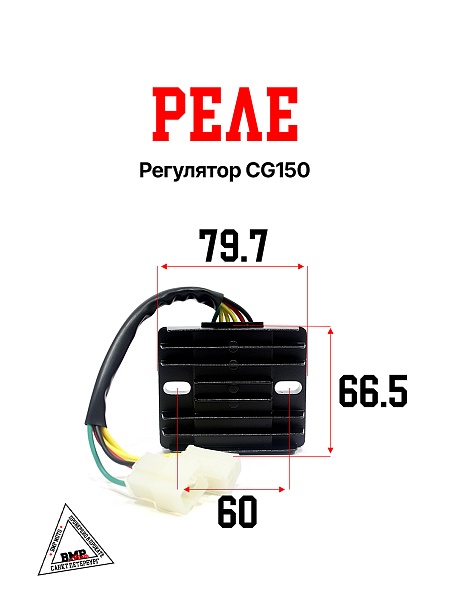 Реле регулятор CG150