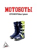 Мотоботы GTX MX #1 blue/green
(р. 42)