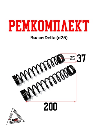 Ремкомплект вилки Delta (d25) (008754)