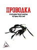 Проводка (разъем под 2 фары) 157QMJ 150см3