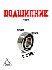 Подшипник 6202