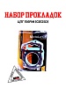 Набор прокладок ЦПГ 156FMI (CB125D)