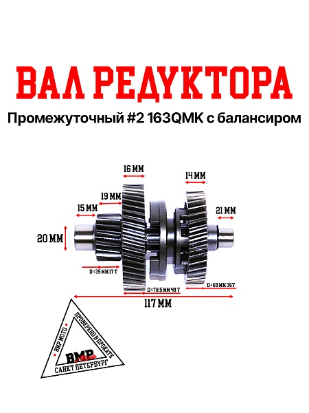 Вал редуктора промежуточный #2 163QMK с балансиром