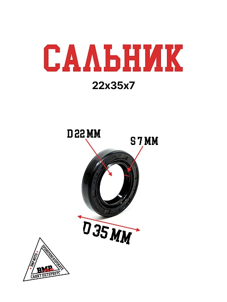 Сальник 22х35х7