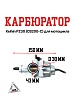 Карбюратор PZ30 163FML-2 (CB200-C) KEIHIN
