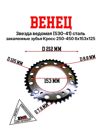 Венец, звезда ведомая (530-41) сталь, закаленные зубья Кросс 250-450 6х153х125