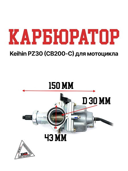 Карбюратор PZ30 163FML-2 (CB200-C) KEIHIN