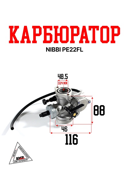 Карбюратор NIBBI PE22FL