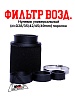 Фильтр возд. нулевик 
универсальный 
(d=D28/35/42/45/49mm) поролон