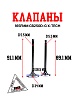 Клапаны 165FMM CB250D-G BMP-moto