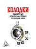 Колодки сцепления, ATV150/200, 157QMJ, 161-163QML, QMK