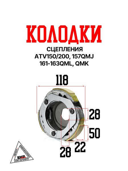 Колодки сцепления, ATV150/200, 157QMJ, 161-163QML, QMK