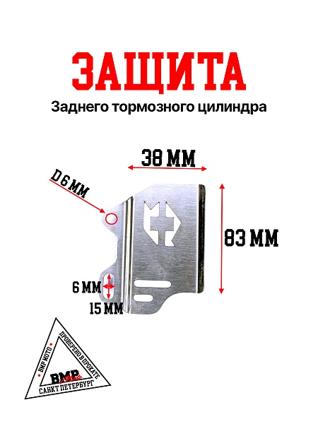 Защита заднего тормозного цилиндра