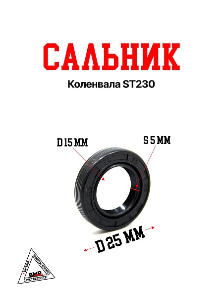 Сальник коленвала ST230