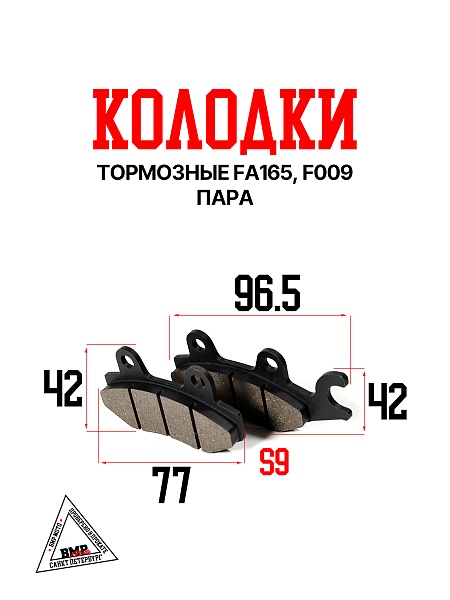 Колодки тормозные FA165, F009, пара