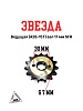 Звезда ведущая (428-15) 17мм SFR