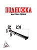 Подножка боковая TTR125 BMP-moto