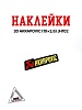 Наклейка 3d AKRAPOVIC (10x2,6) JH102