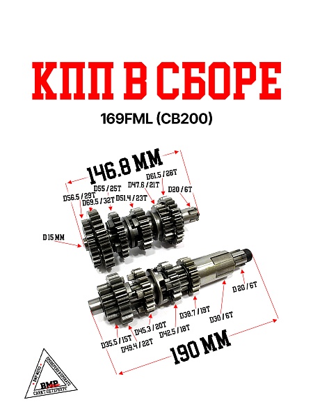 КПП в сборе 169FML (CB200)