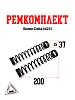 Ремкомплект вилки Delta (d25) (008754)
