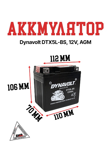 Аккумулятор Dynavolt, 12V, AGM