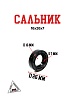 Сальник 16х26х7