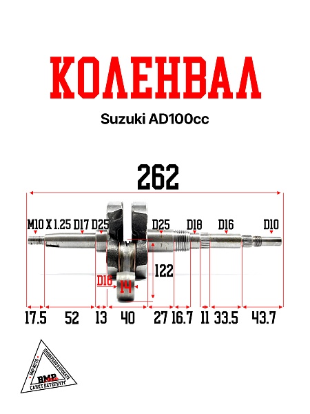 Коленвал Suzuki AD100сс (00008792)