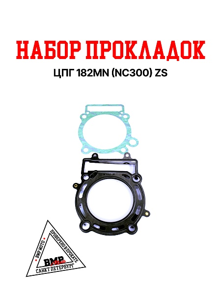 Набор прокладок ЦПГ 182MN (NC300) ZS