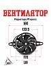 Вентилятор радиатора #1 кросс