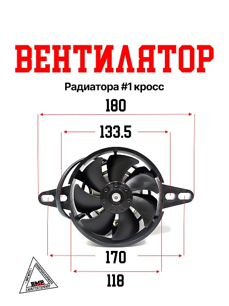 Вентилятор радиатора #1 кросс