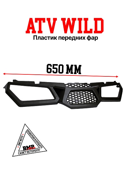 Пластик передних фар ATV WILD