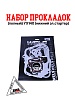 Набор прокладок (полный) YX140cc-X150 (нижний эл.стартер)