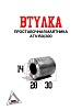 Втулка проставочная маятника, ATV150/200