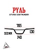 Руль ф=22мм, ATV150/200 THUNDER
