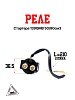 Реле стартера 139QMB 50/80см3