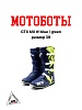 Мотоботы GTX MX #1 blue/green
(р. 39)