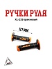 Ручки руля XL-233 оранжевый