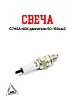 Свеча C7HSA NGK двигатели 50-160см3
