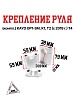 Крепление руля (компл.) KAYO GP1-SM, K1, T2 (c 2019г.), Т4