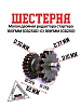 Шестерня малая двойная редуктора стартера 165FMM (CB250D-G) 169FMM (CB250)