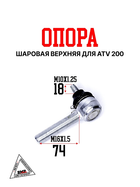 Опора шаровая верхняя WELS EVOX200