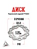 Диск тормозной задний ТТ250