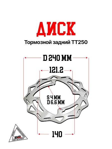 Диск тормозной задний ТТ250
