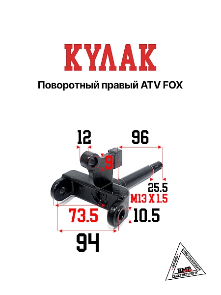 Кулак поворотный правый ATV FOX