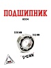 Подшипник 6004